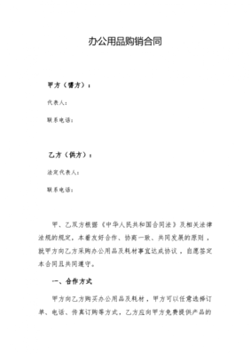 企業辦公耗材長期供銷協議合同書標準模板
